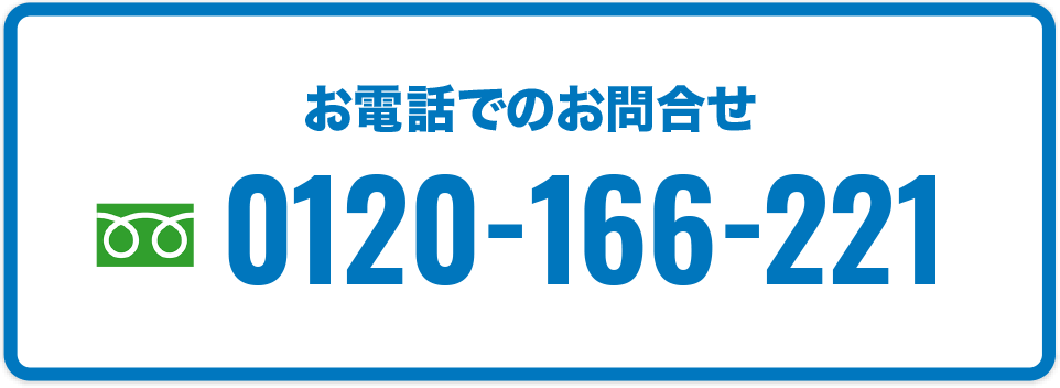 äǤΤ䤤碌 ե꡼0120-23-2221