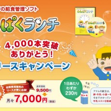 ４０００本突破ありがとう！キャンペーン